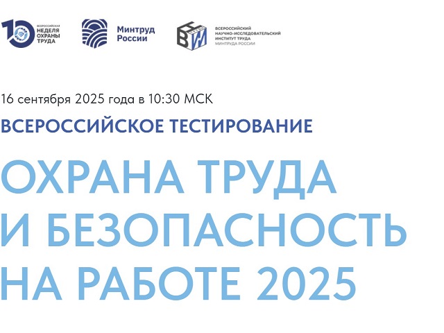 testirovanie 2025