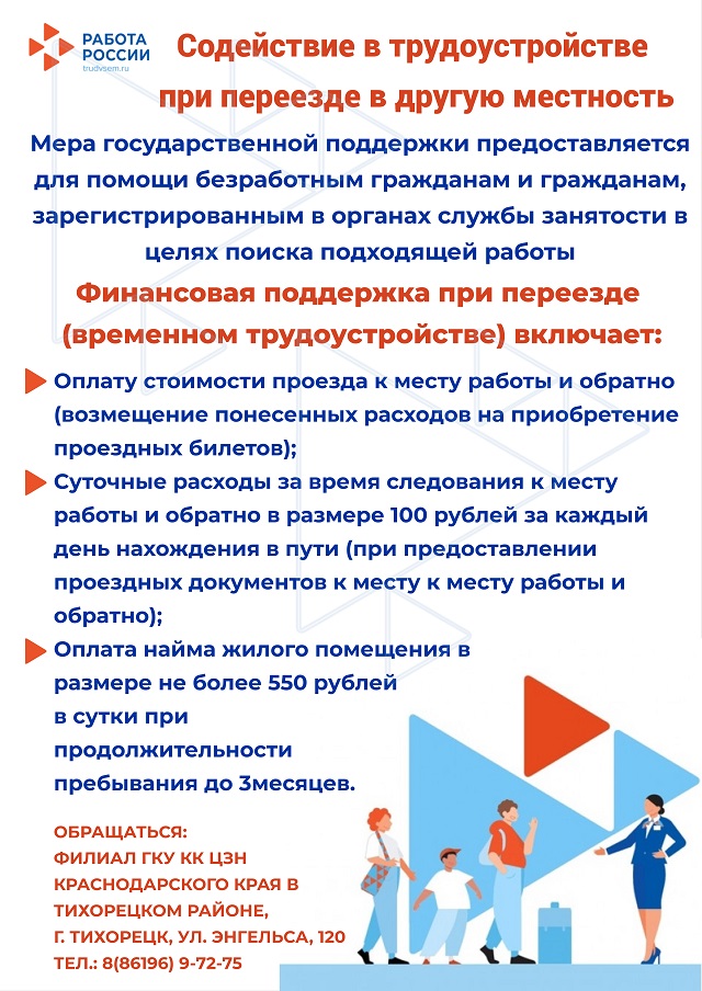 trudoustroistvo