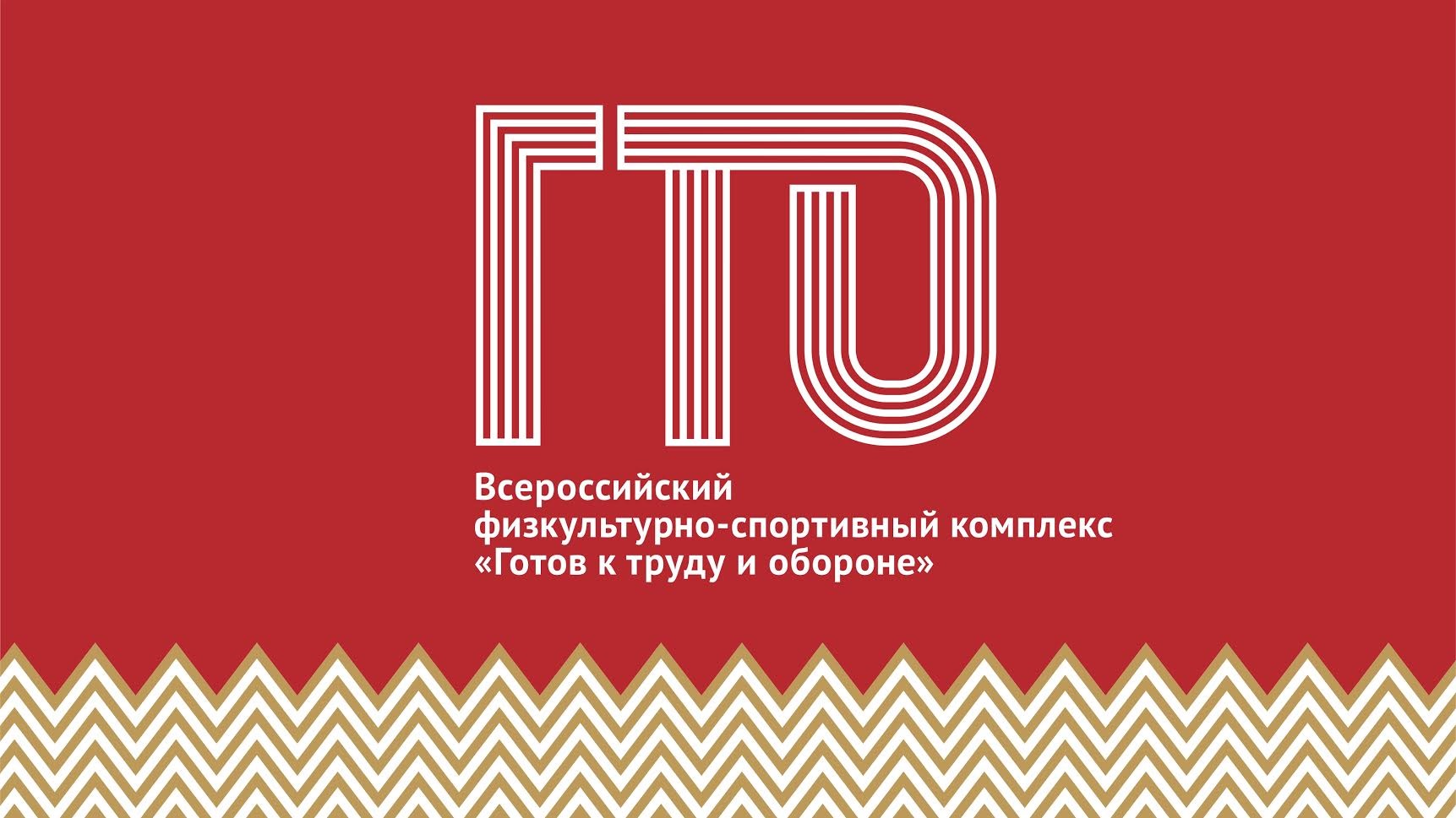 Как проверить свою физическую форму и получить знак отличия ГТО в Тихорецком районе?